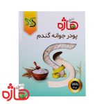 پودر جوانه گندم هاژه | فروشگاه جلیل آتا