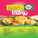 نان یوفکا A4 | فروشگاه جلیل آتا