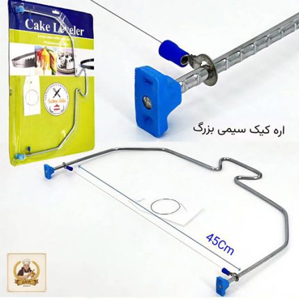 اره سیمی کیک بزرگ | فروشگاه جلیل آتا