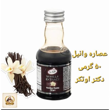 وانیل مایع ناتکو دکتر اوتکر | فروشگاه جلیل آتا